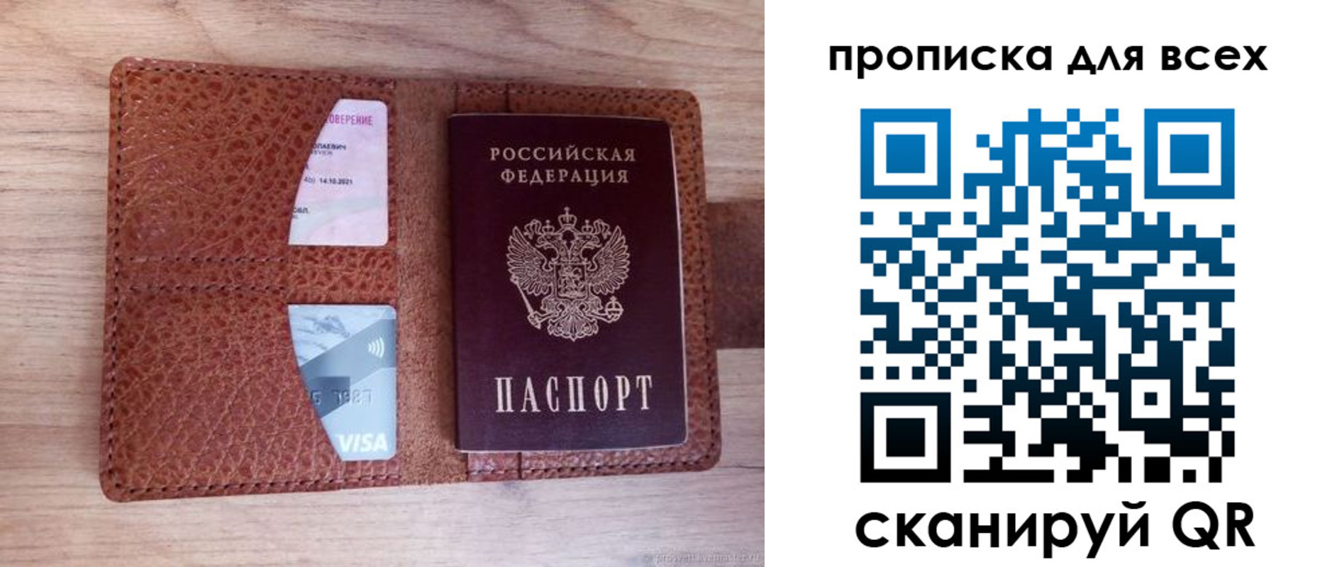 прописка в Астраханской области