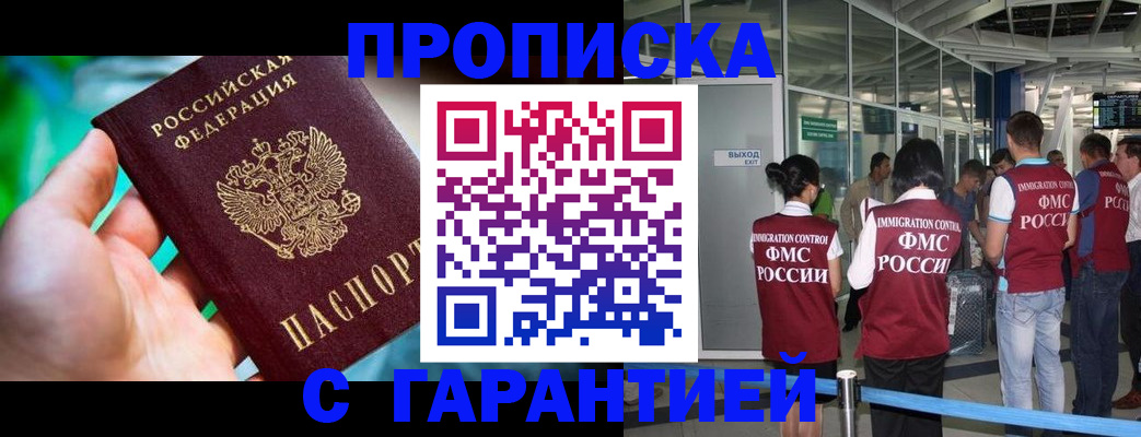 прописка иностранных граждан в Астраханской области