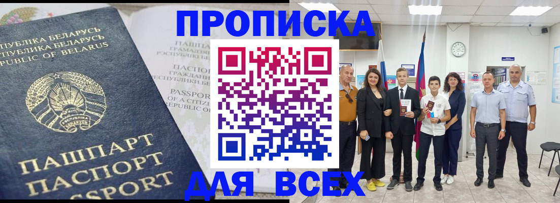 регистрация в Астраханской области