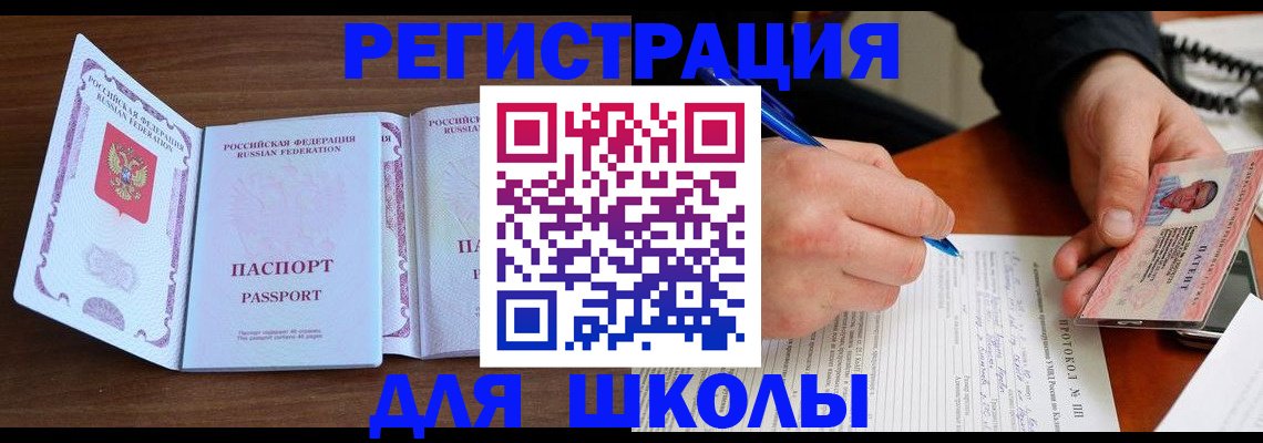 прописка законно в Астраханской области